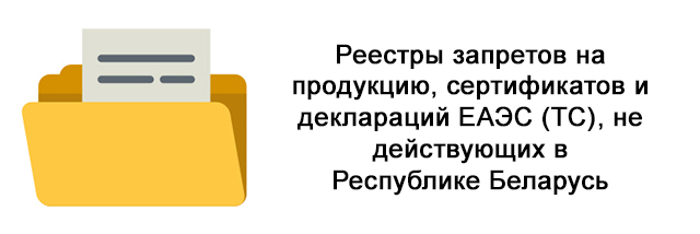 реестры запретов